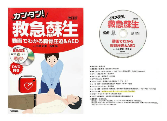 救急蘇生ムービーのワンシーン 1