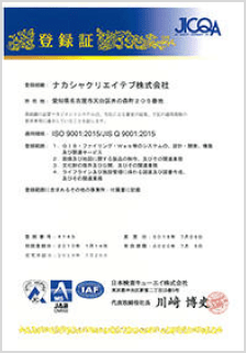ISO9001（品質マネジメントシステム）登録証