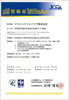 ISO27001（情報セキュリティマネジメントシステム）登録証