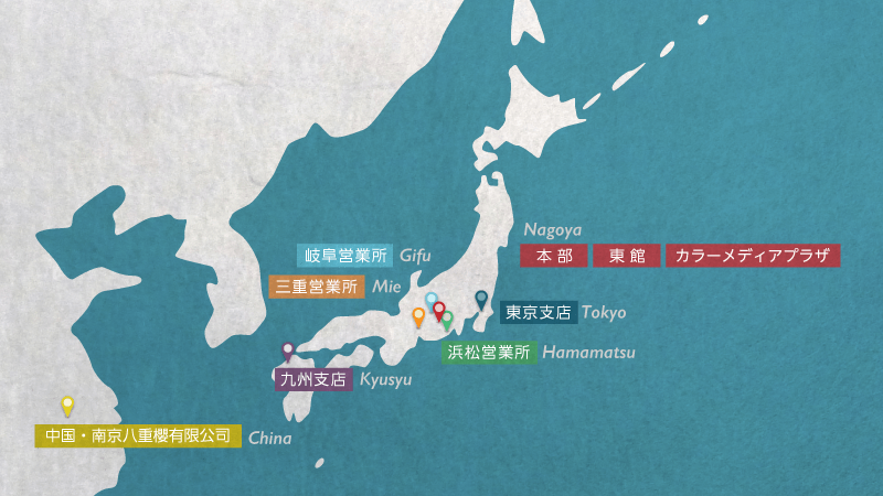 【ナカシャクリエイテブ株式会社】拠点・関係会社