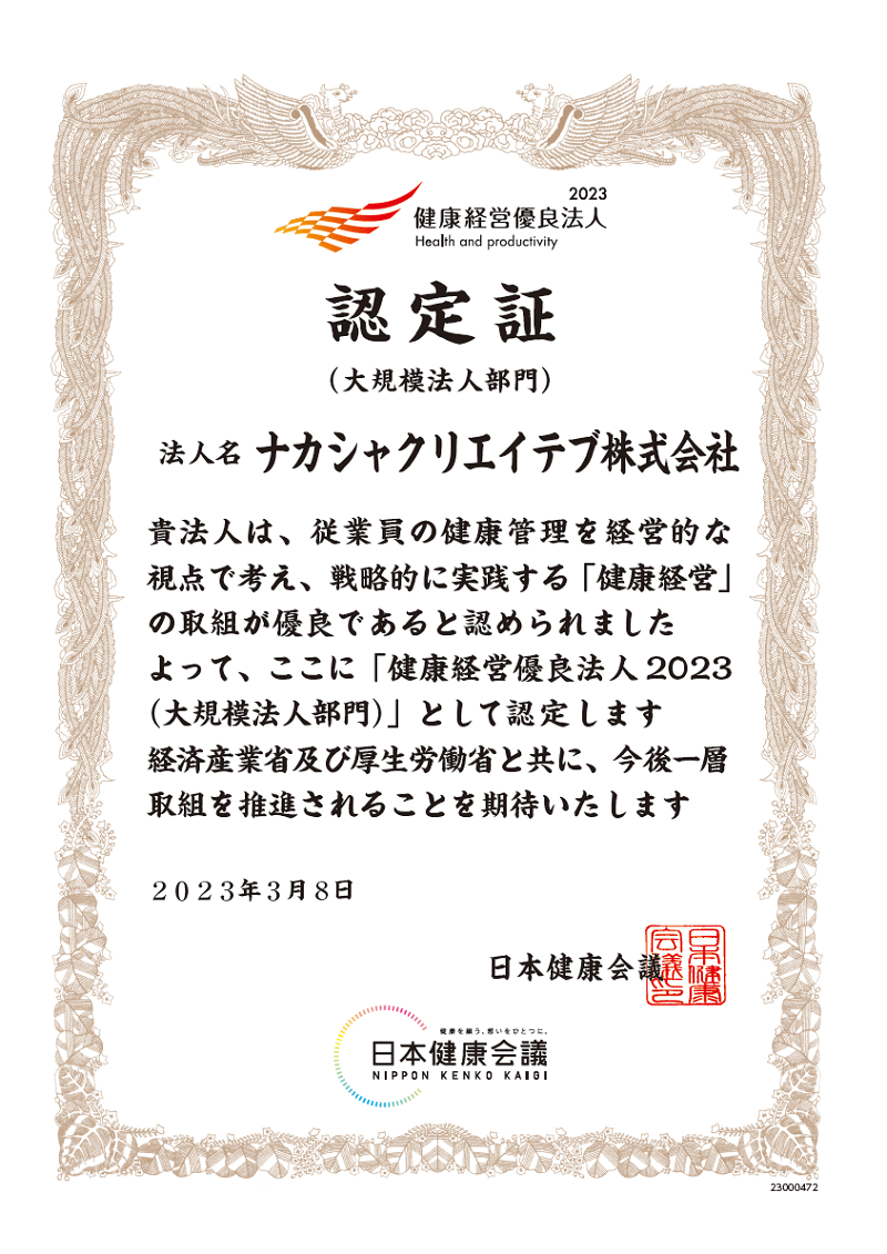 kenkou2023.PNG