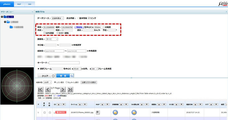 位置情報を使ったGPS検索