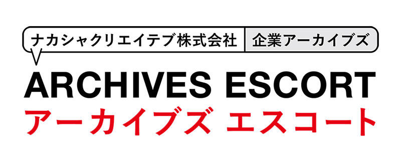 【アーカイブ】ARCHIVES ESCORT アーカイブズ エスコート