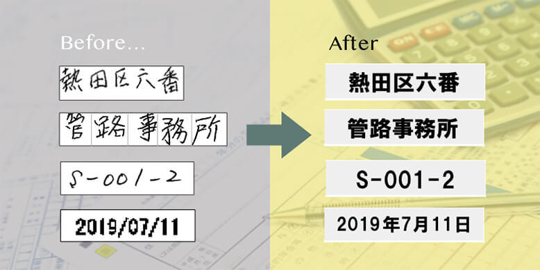 【新型コロナウィルス対策応援】【テレワーク支援】<br> AI-OCRによる資料のテキスト化でテレワークをサポートします！