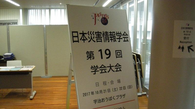 ヒストリカルハザードマップが日本災害情報学会大会の若手奨励賞「阿部賞」を受賞しました。