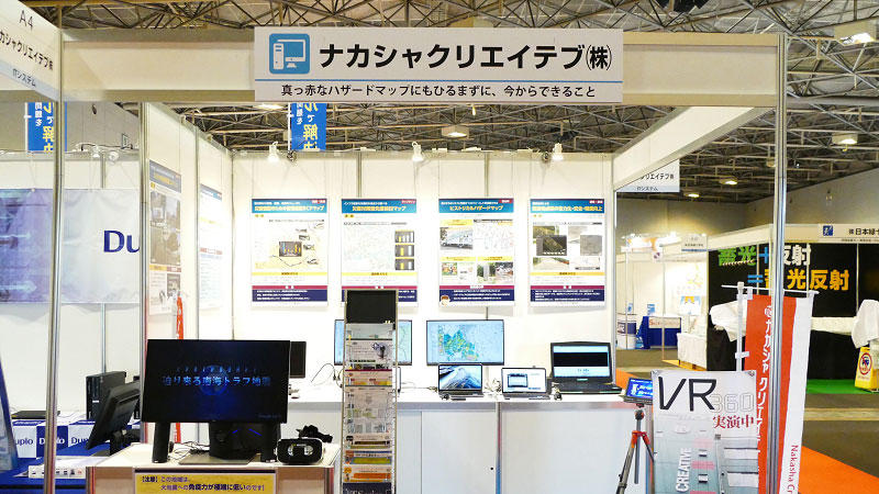 【減災】中部ライフガードTEC2017：出展内容