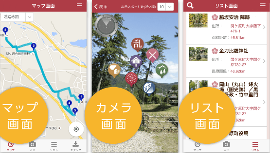 AR観光アプリ「関ケ原観光Navi」ナビ画面イメージ