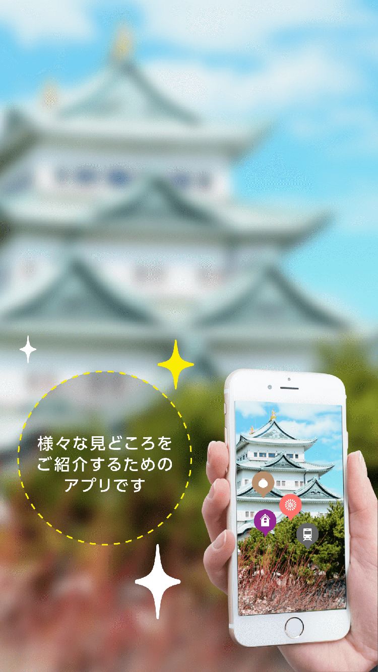 観光アプリ：文化遺産ナビ