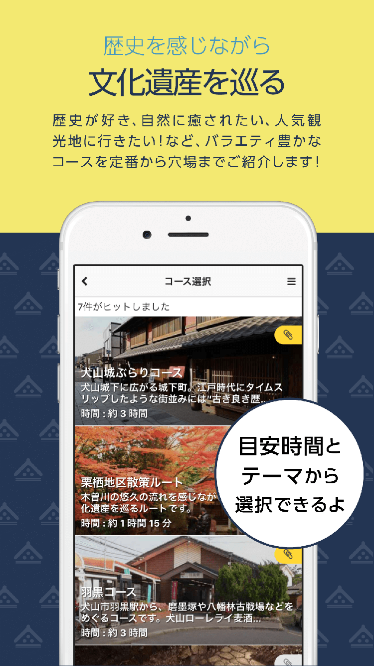 観光アプリ：文化遺産ナビ