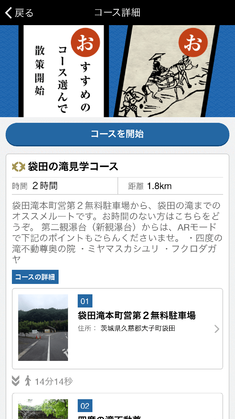 観光アプリ：大子町文化遺産ナビ