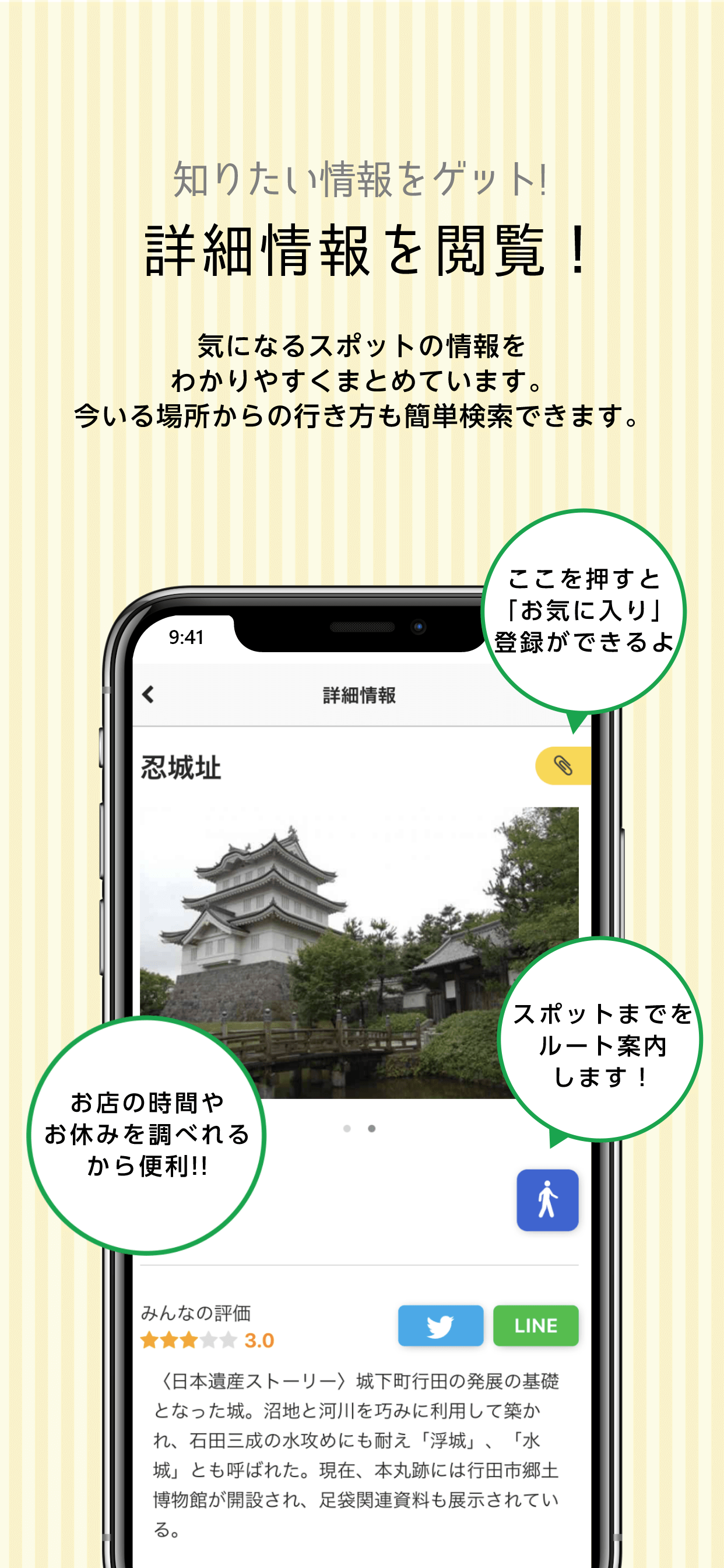 観光アプリ：たびなび行田