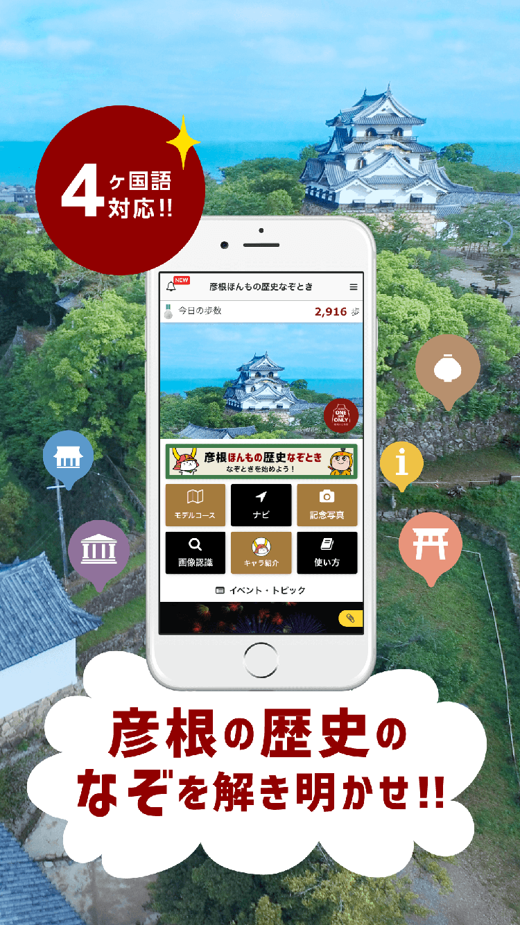 現在リリースされている観光アプリの一覧 観光インバウンド Nakasha For The Future ナカシャクリエイテブ株式会社