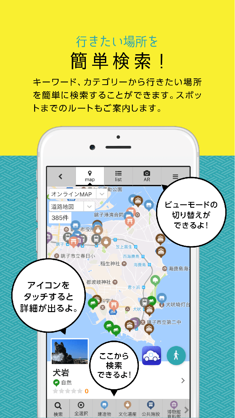 観光アプリ：北総四都市江戸紀行