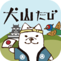 観光アプリ：犬山たび