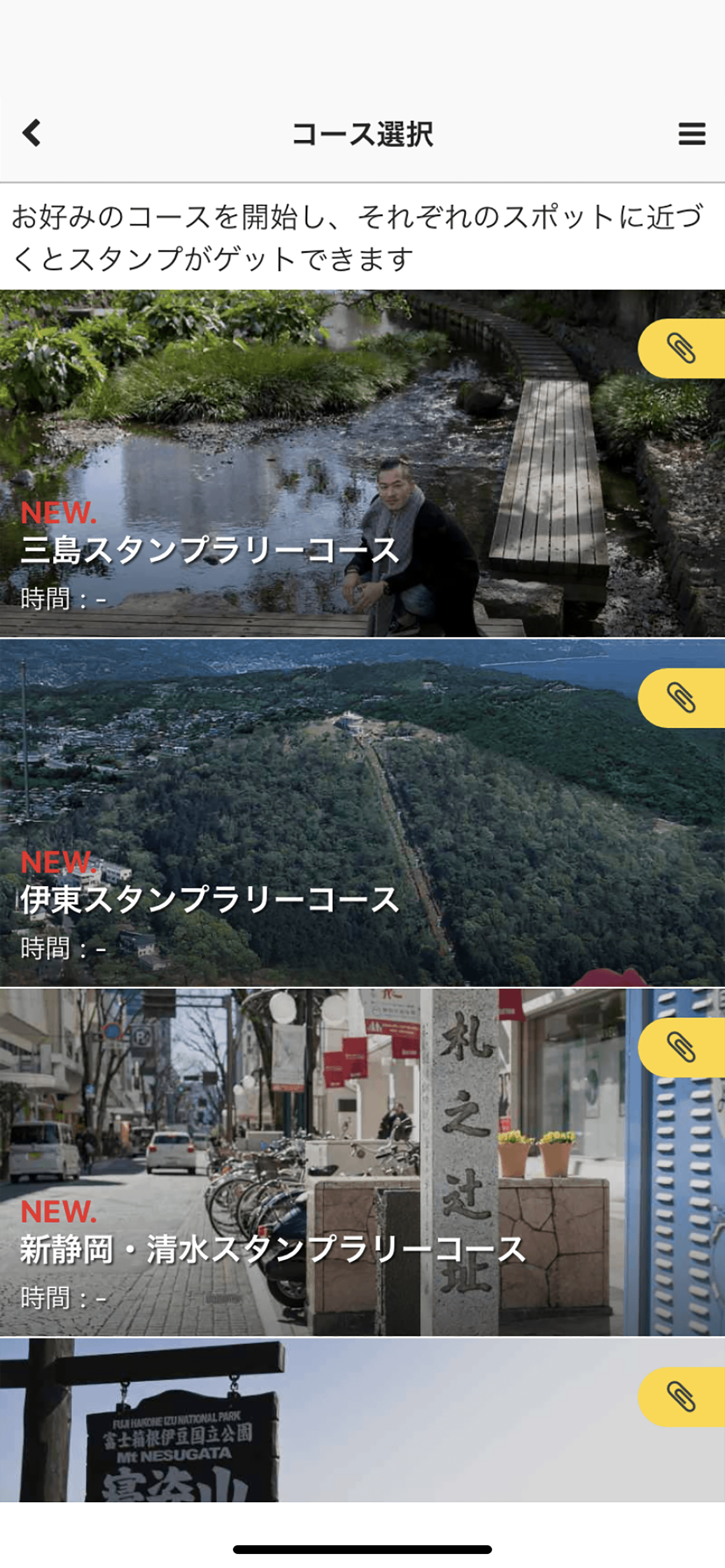 観光アプリ：静岡伊豆ドリームナビ