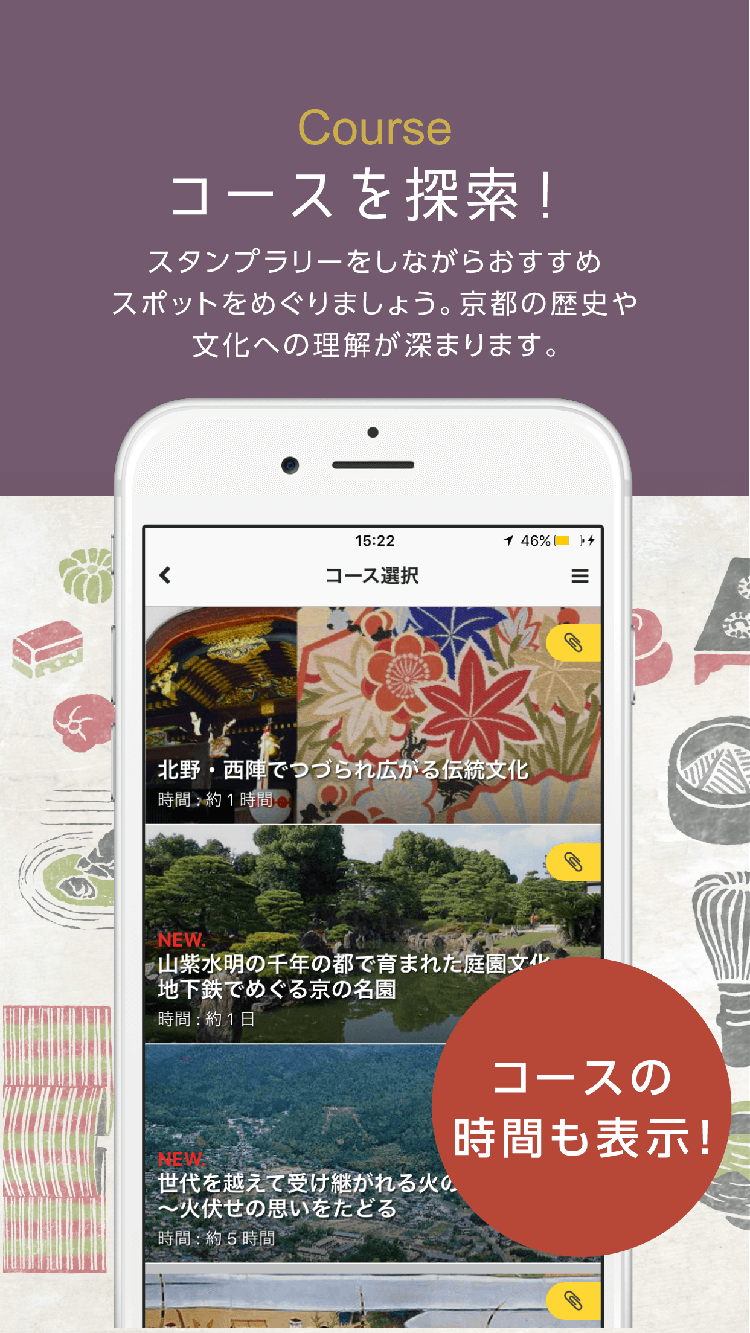 観光アプリ：京都遺産めぐり