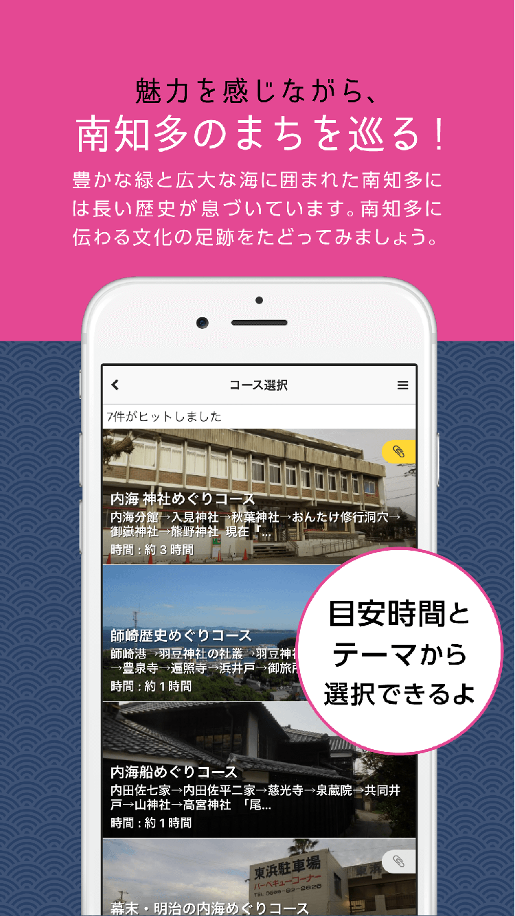 観光アプリ：南知多文化遺産ナビ