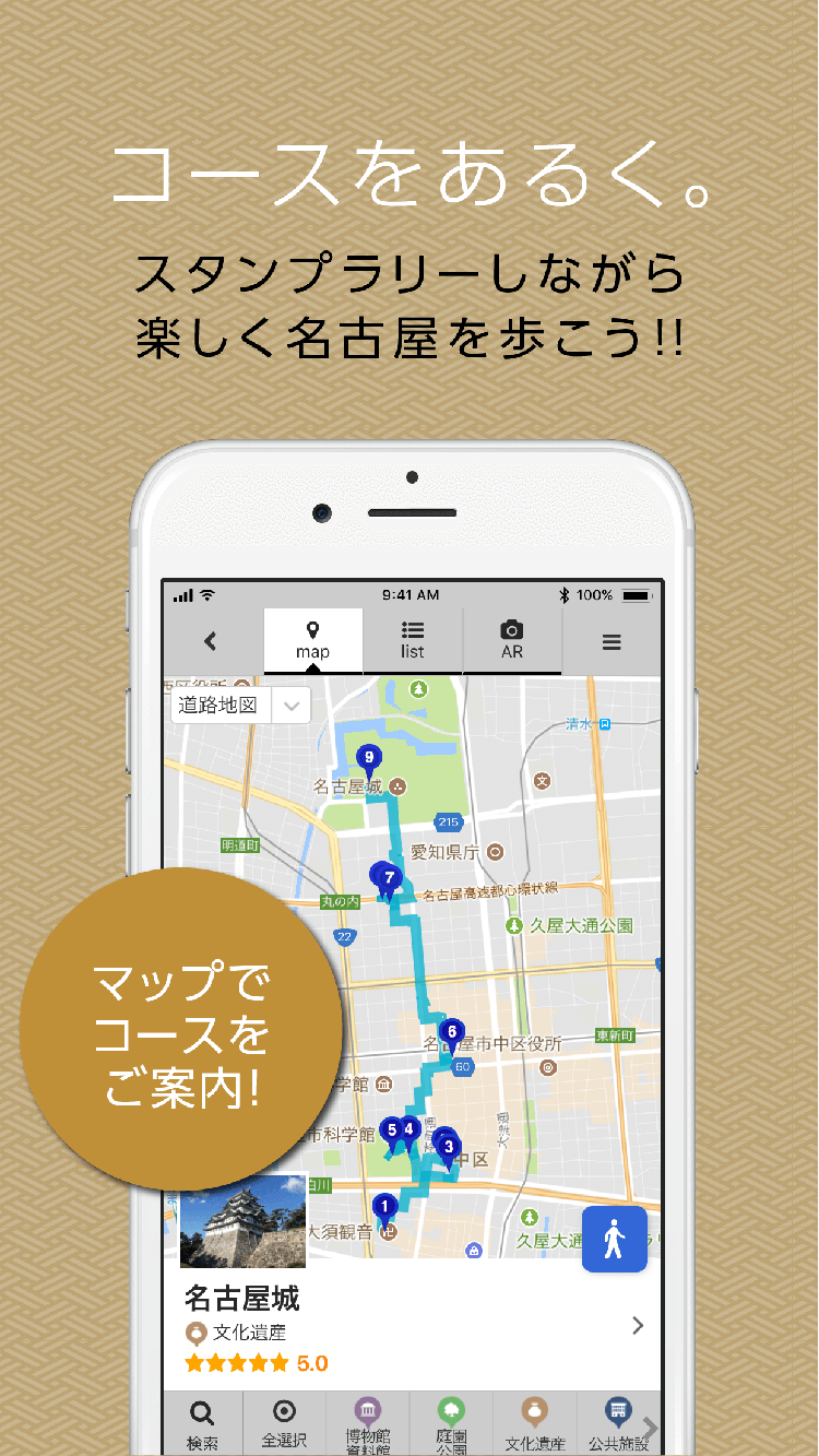 観光アプリ：なごや歴史探検