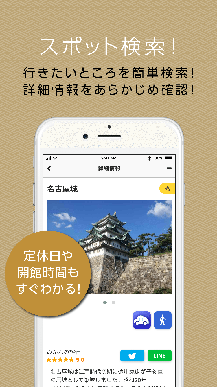観光アプリ：なごや歴史探検