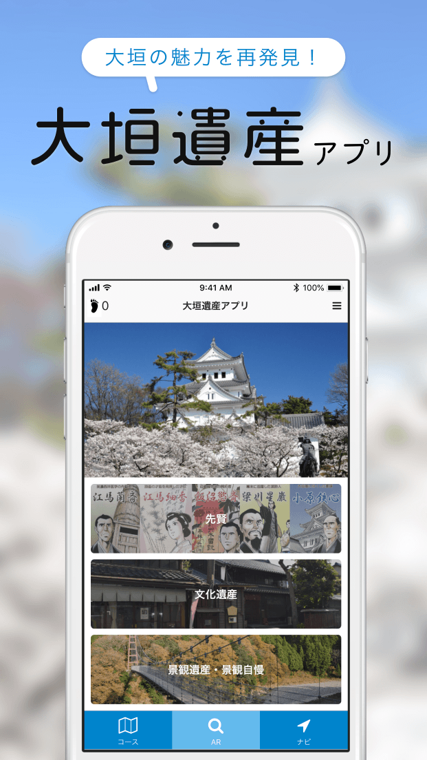 遺跡散策アプリ：大垣遺産