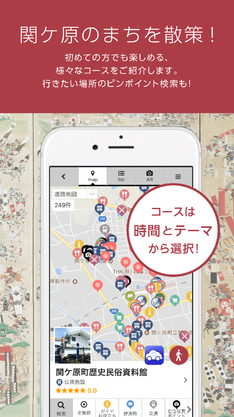 観光アプリ：関ケ原観光Navi