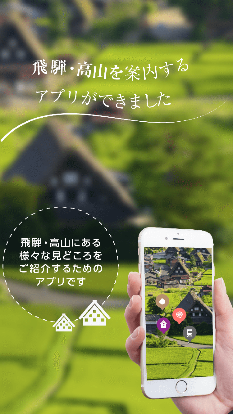 観光アプリ：白川郷Navi