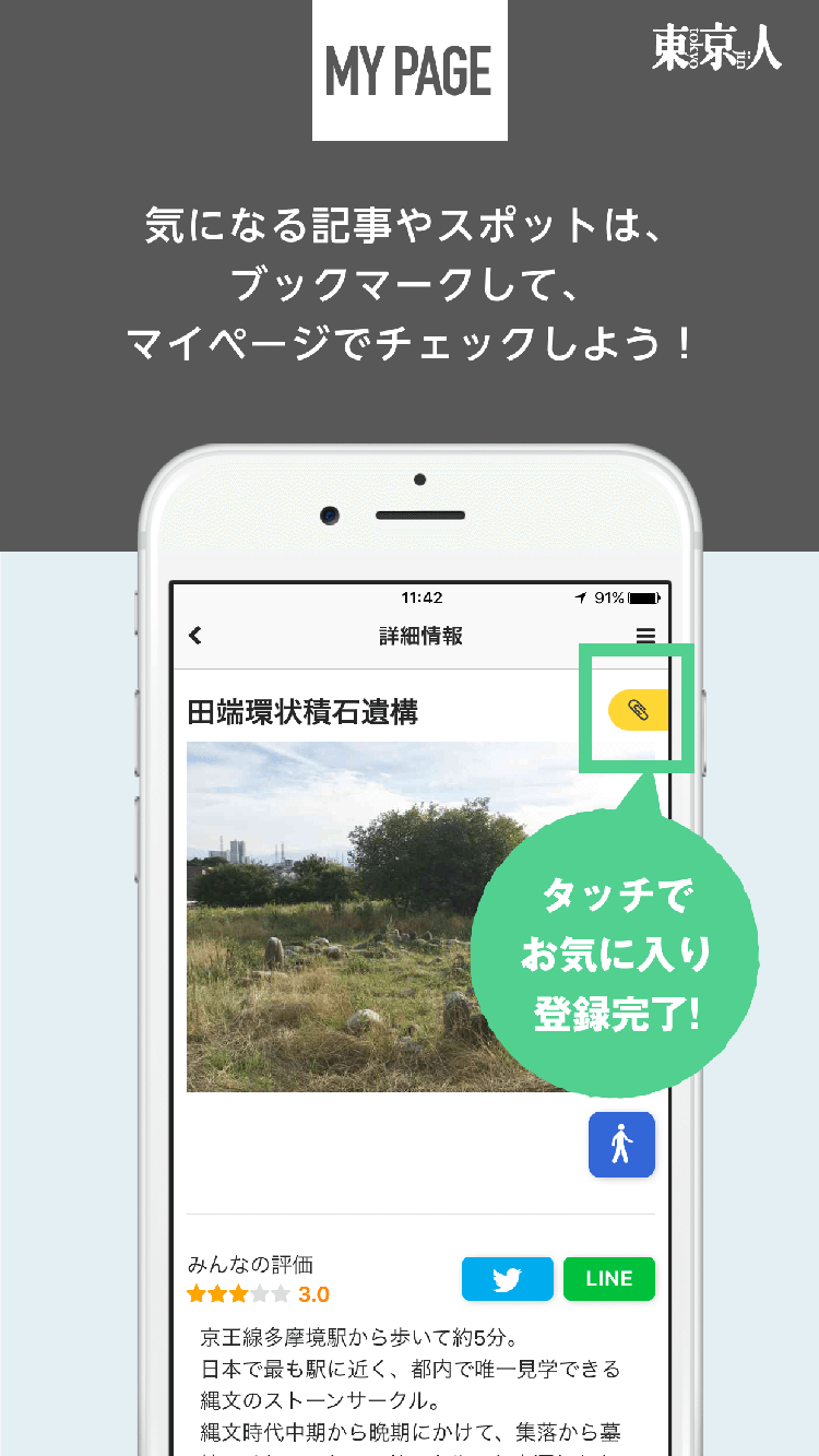 観光アプリ：東京人