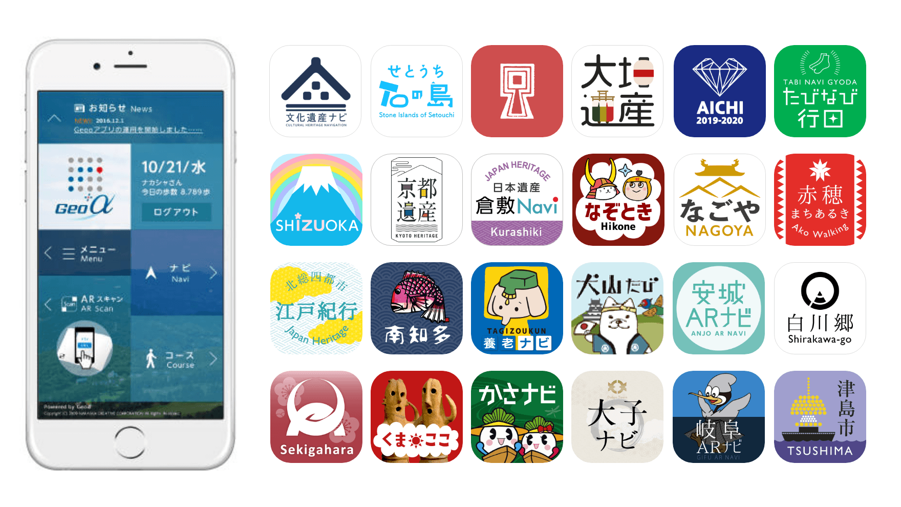 【Geoα】現在リリースされている観光アプリの一覧