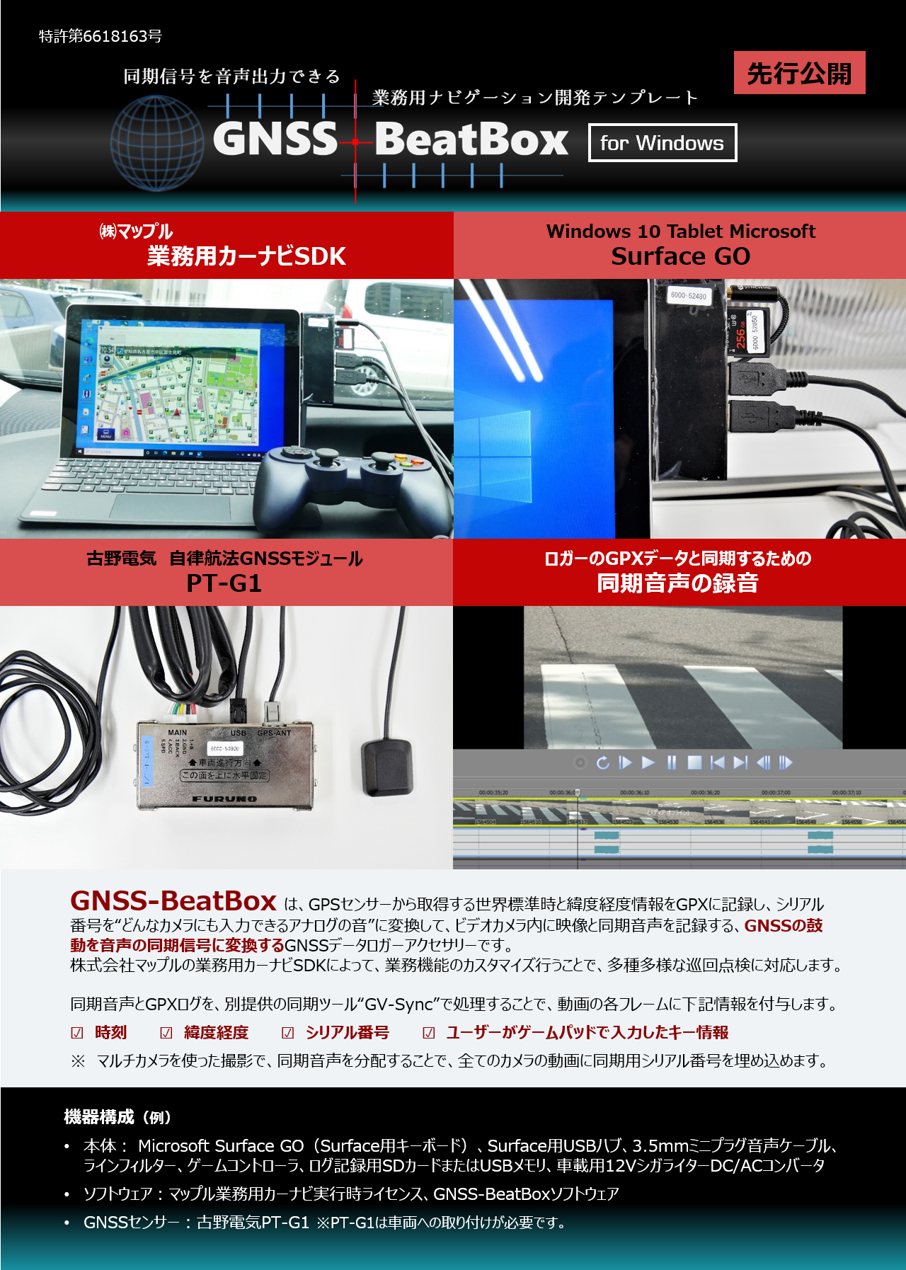 GNSS-BeatBox®_Windows