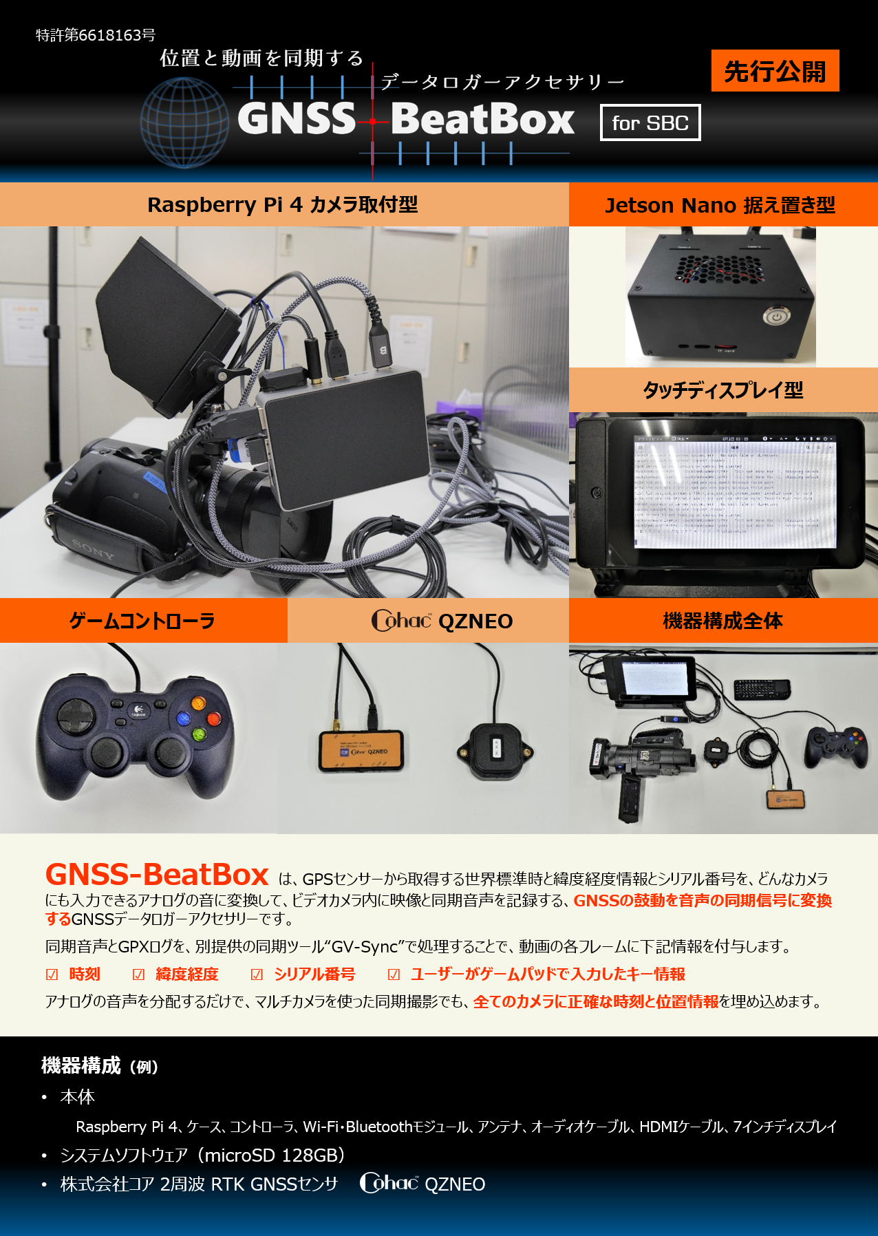 GNSS-BeatBox®_SBC