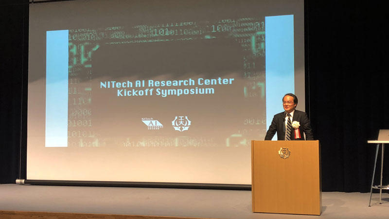 NItech AI研究センター キックオフシンポジウム