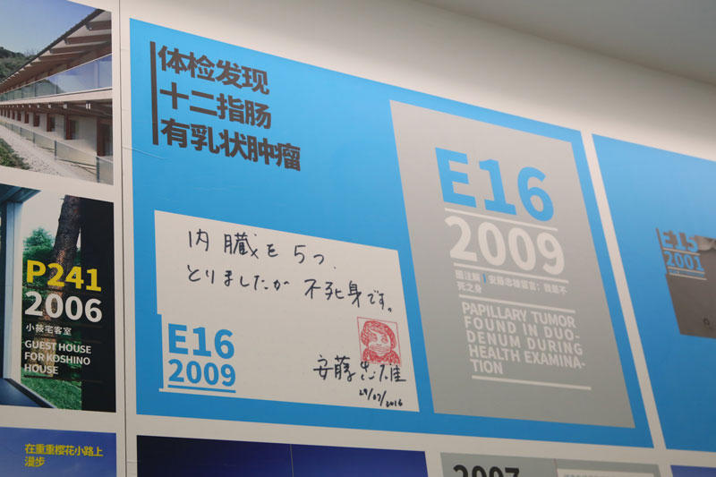 安藤忠雄氏個展「引领」