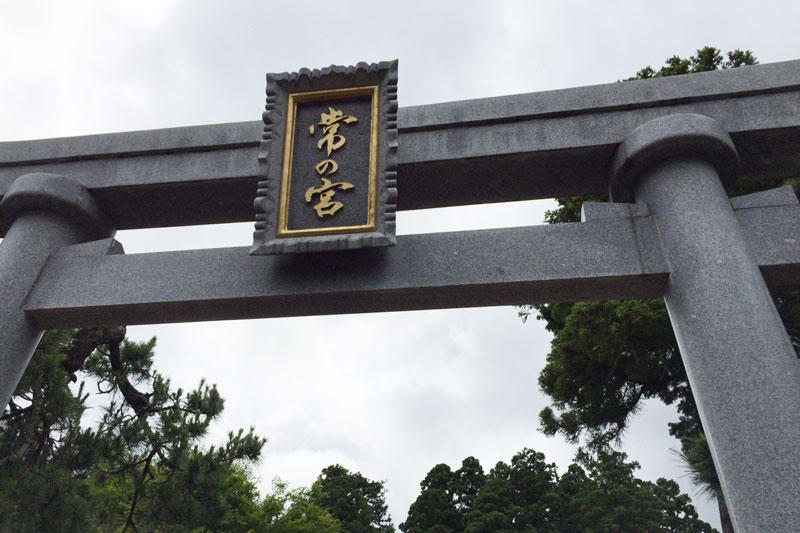 常宮神社