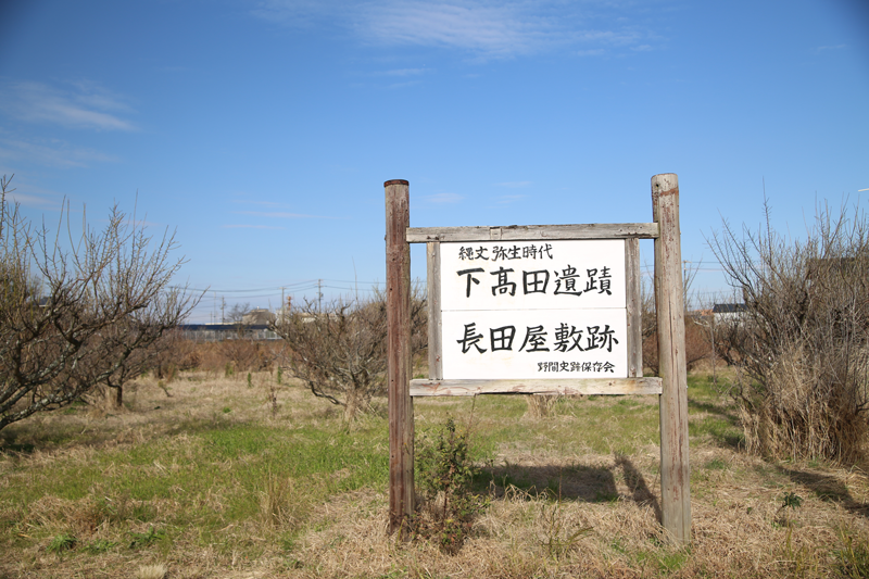 長田屋敷跡