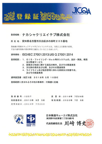 ISO27001登録証