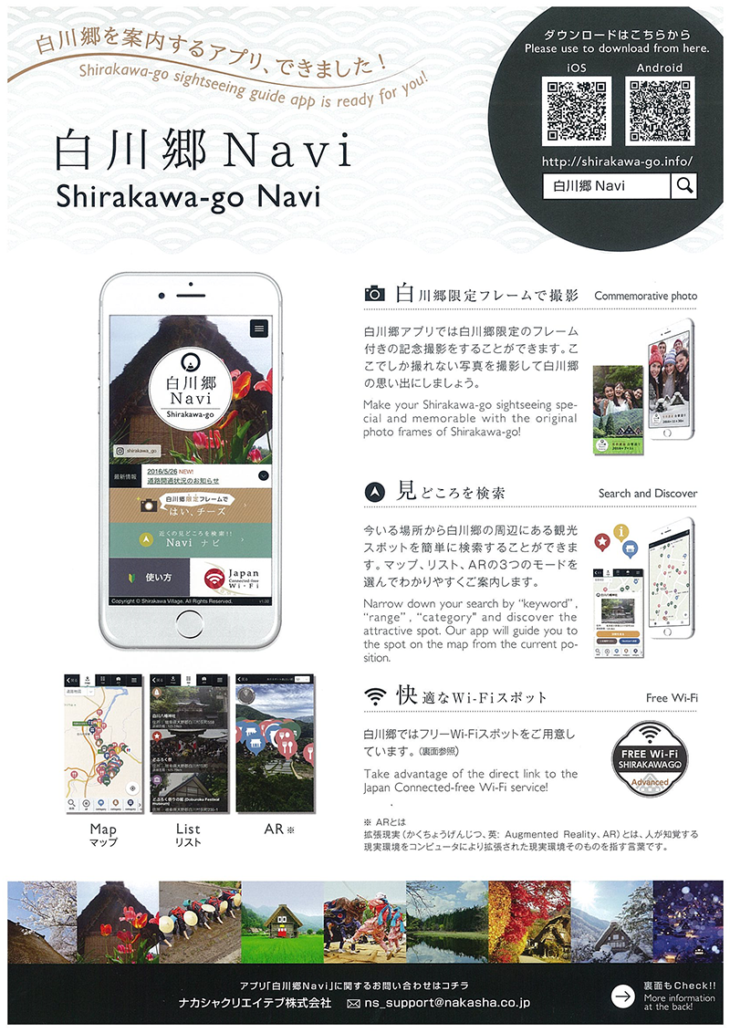 白川郷Navi