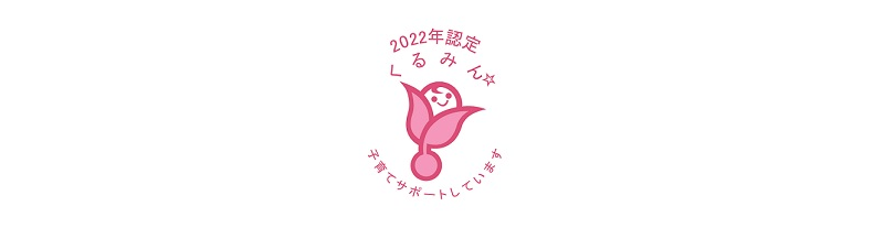 くるみん800.png