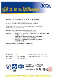 ISO9001登録証