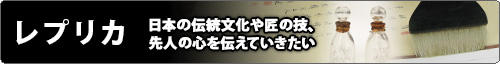 レプリカ　企業・大学・自治体　アーカイブ